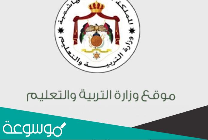 متى موعد دوام المدارس في الأردن 2022