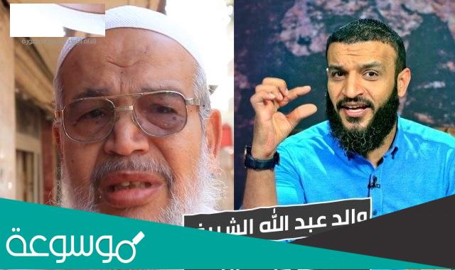 من هو والد عبدالله الشريف