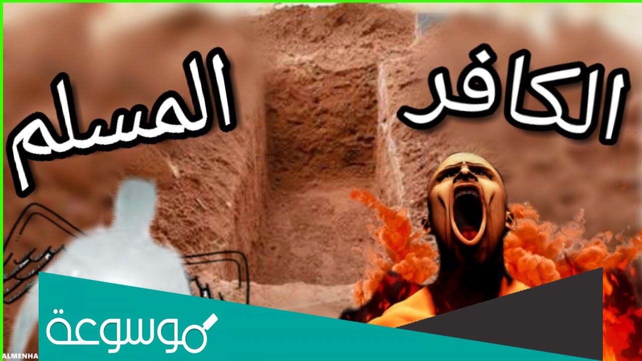 لماذا سمي الكافر بذلك وحكم الكفر