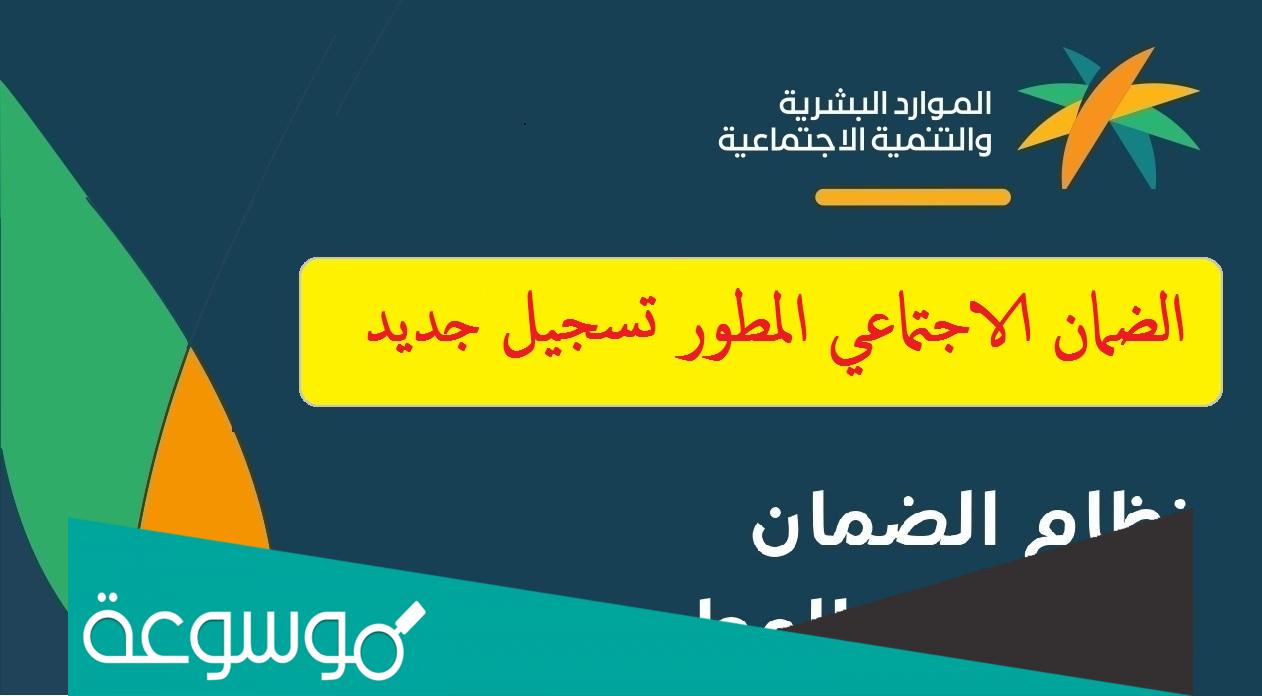 استعلم الأن عن المقبولين فى الضمان الاجتماعي المطور الجديد