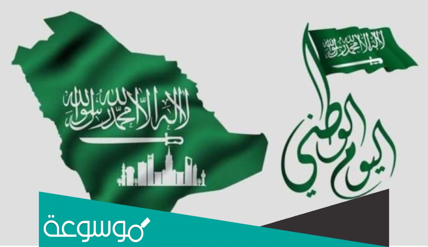 تعبير عن اليوم الوطني السعودي بالانجليزي قصير جدا