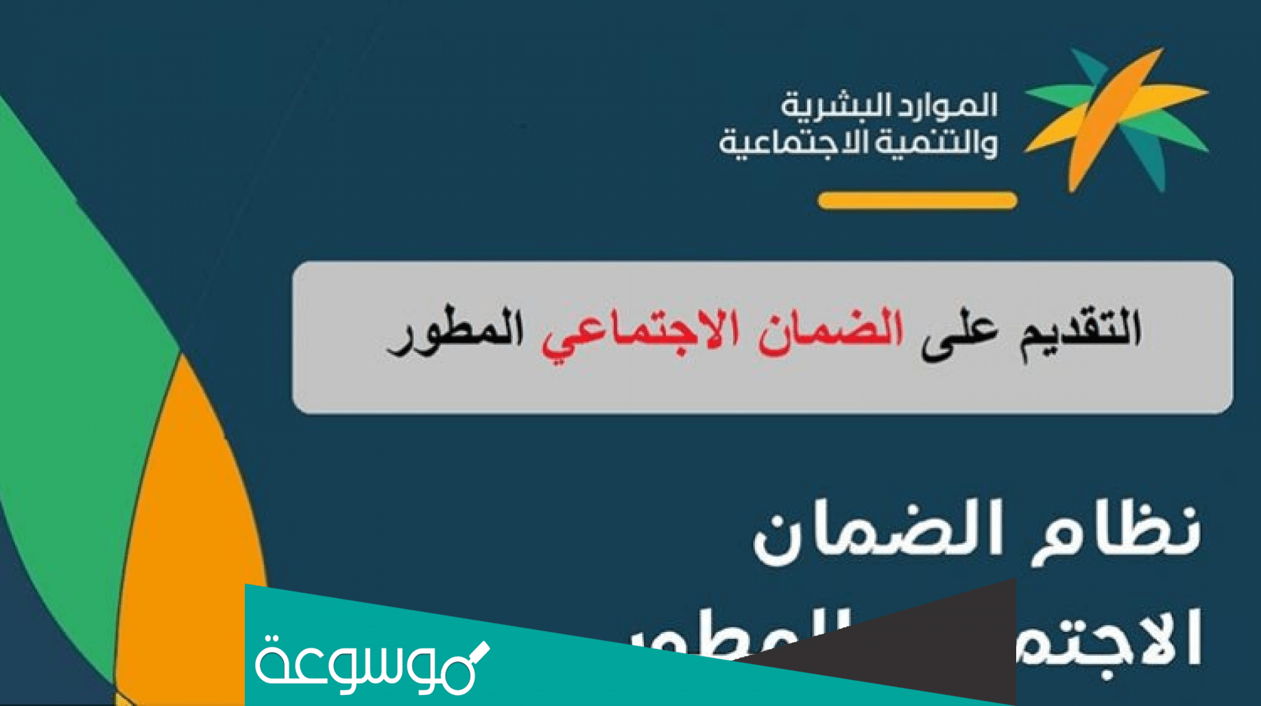 خدمة الاعتراضات على نتائج الضمان الاجتماعي المطور الجديد