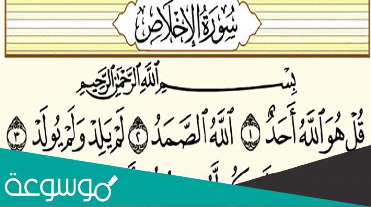 تفسير حلم قراءة سورة الإخلاص في المنام