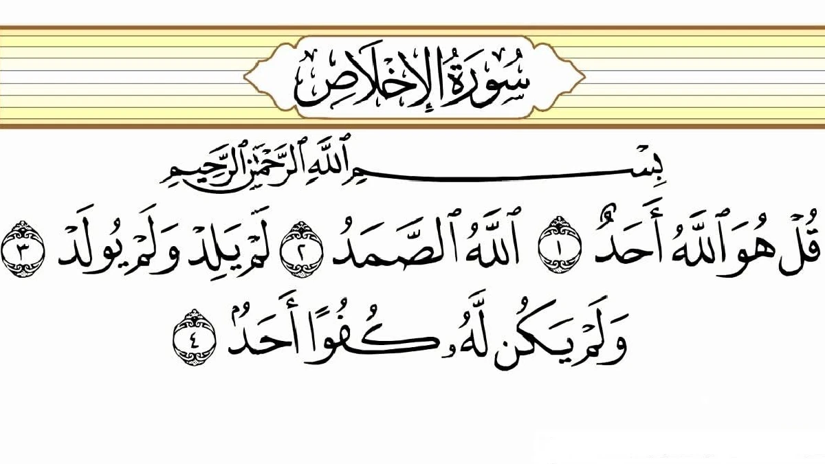 تفسير رؤية سورة الإخلاص في المنام حسب تفسير ابن سيرين والنابلسي