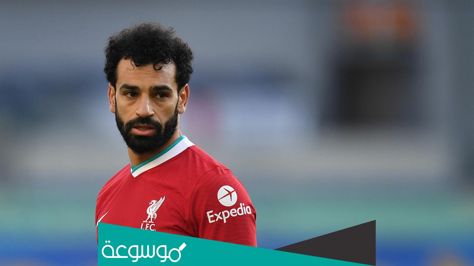 كم راتب محمد صلاح في الاسبوع