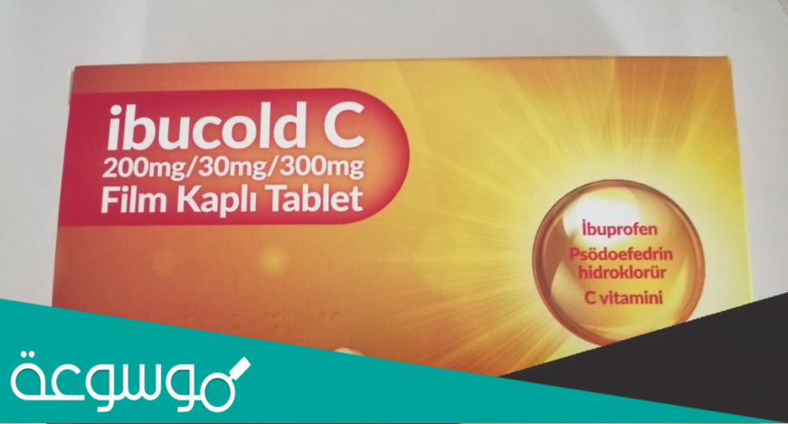 لماذا يستخدم دواء ibucold c