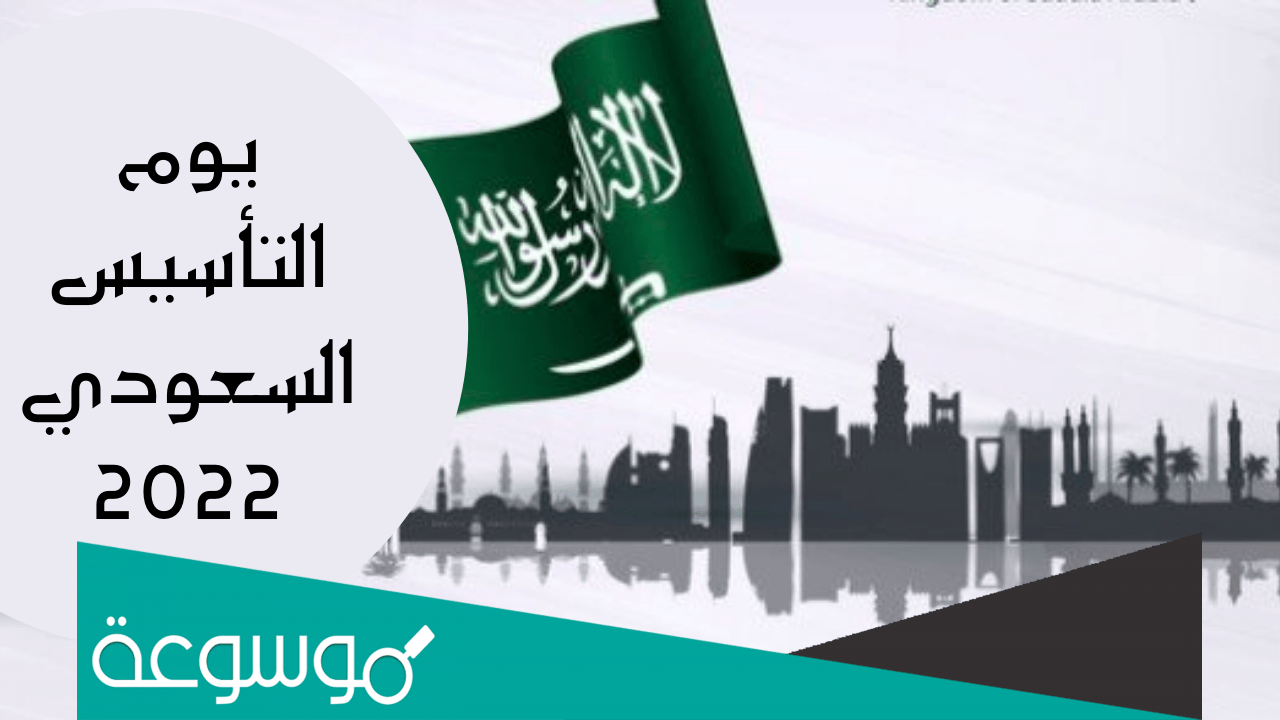 أماكن متابعة فعاليات يوم التأسيس في الرياض