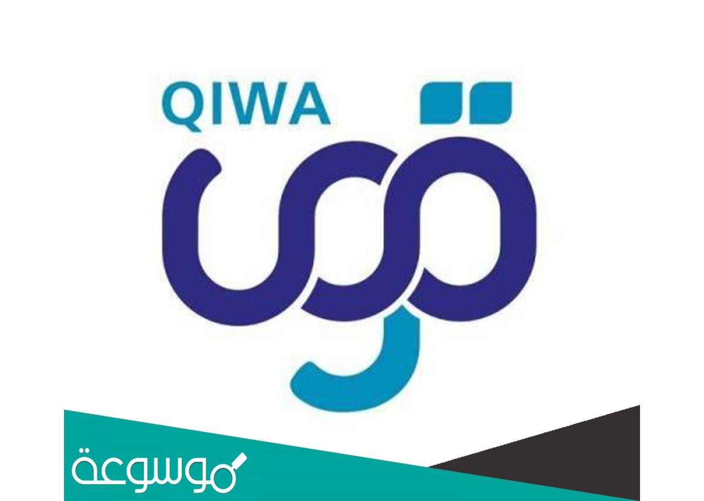 الدعم الفني لمنصة قوى وخطوات التسجيل فيها qiwa.sa