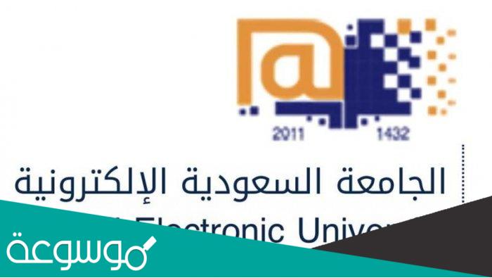 تحميل بلاك بورد الجامعة السعودية الإلكترونية