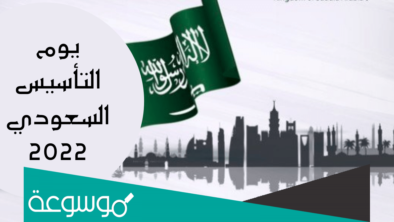 تذاكر اوبريت التأسيس السعودي