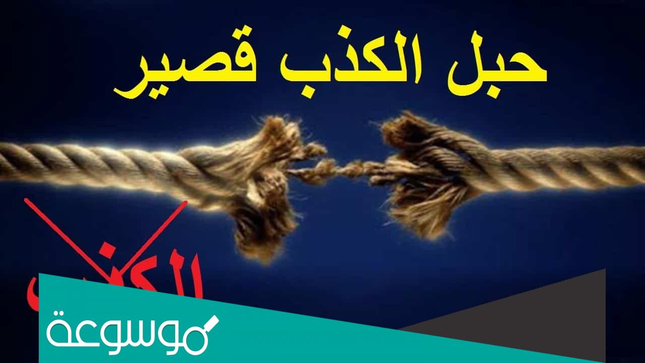 حكم الكذب على الزائر في الدين الإسلامي