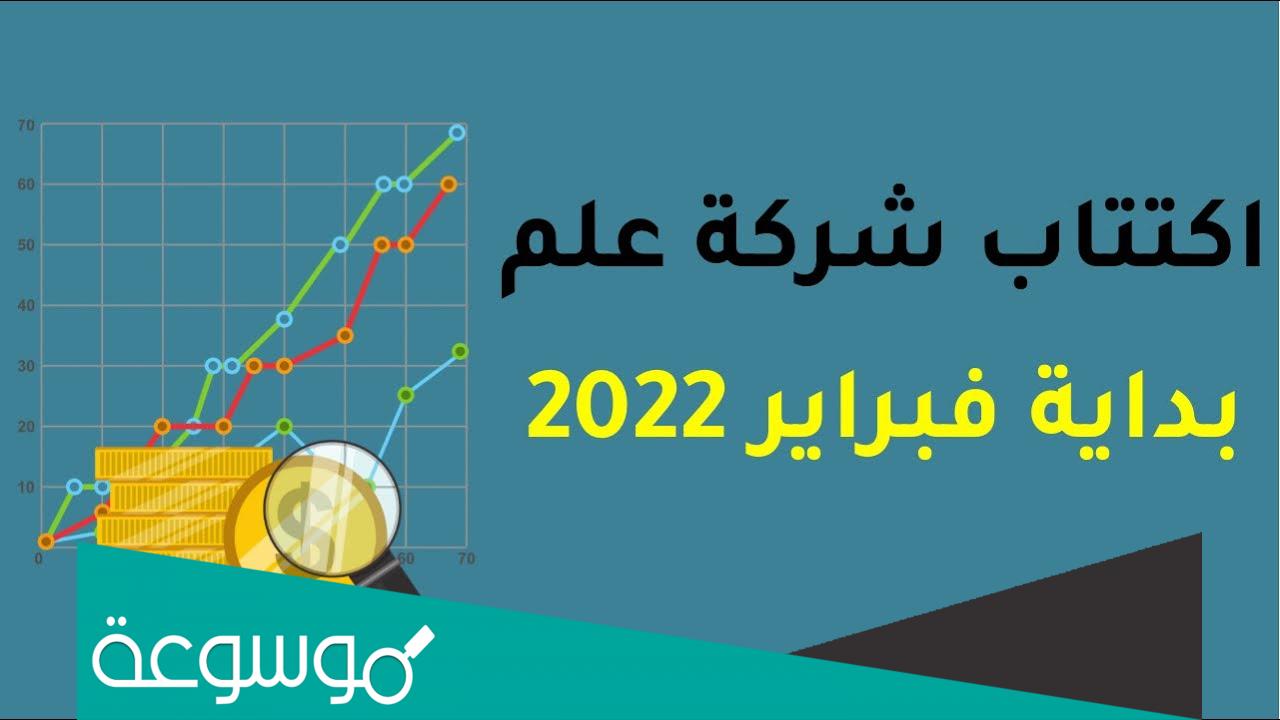 رد الفائض اكتتاب علم 2022