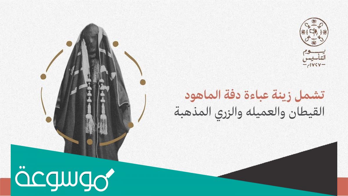 شعار يوم التأسيس السعودي