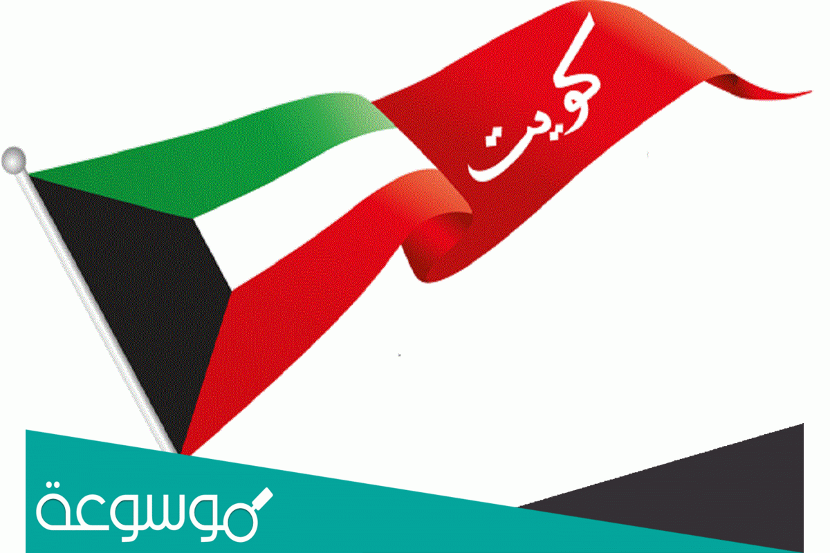 كلمات تهنئة في اليوم الوطني الكويتي 2022