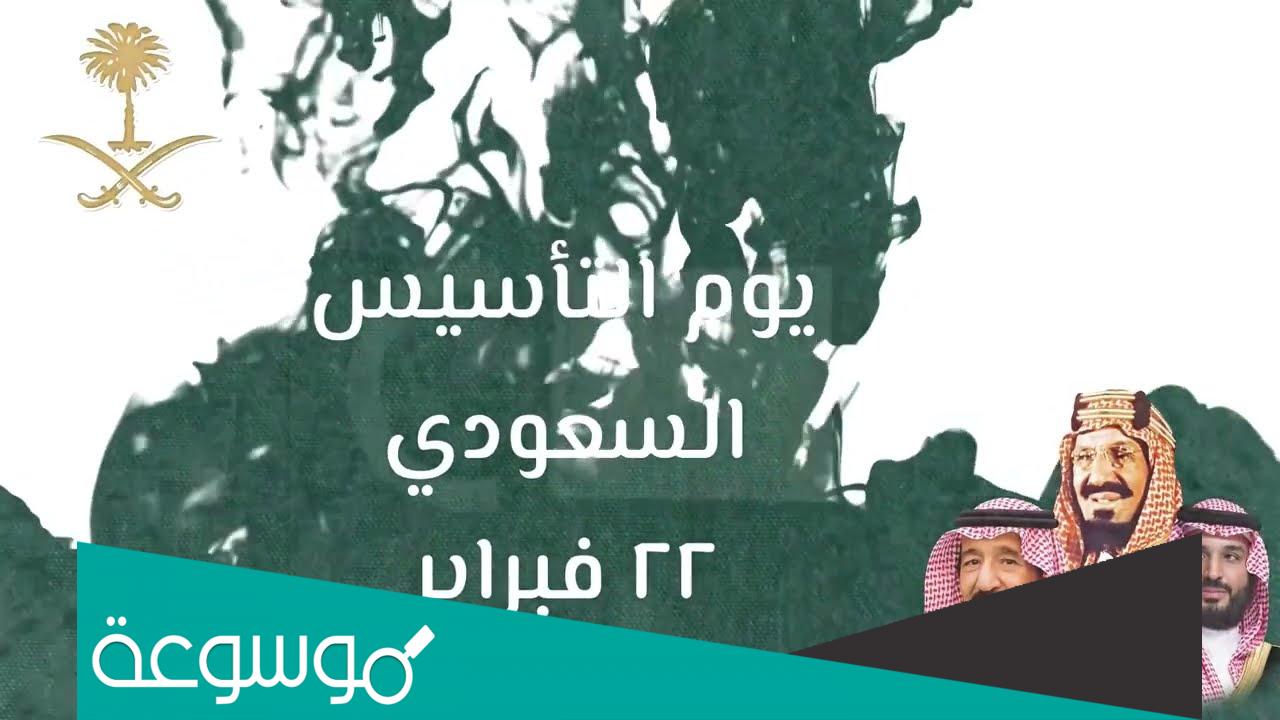 كلمة تهنئة في يوم التاسيس السعودي لابناء وطني