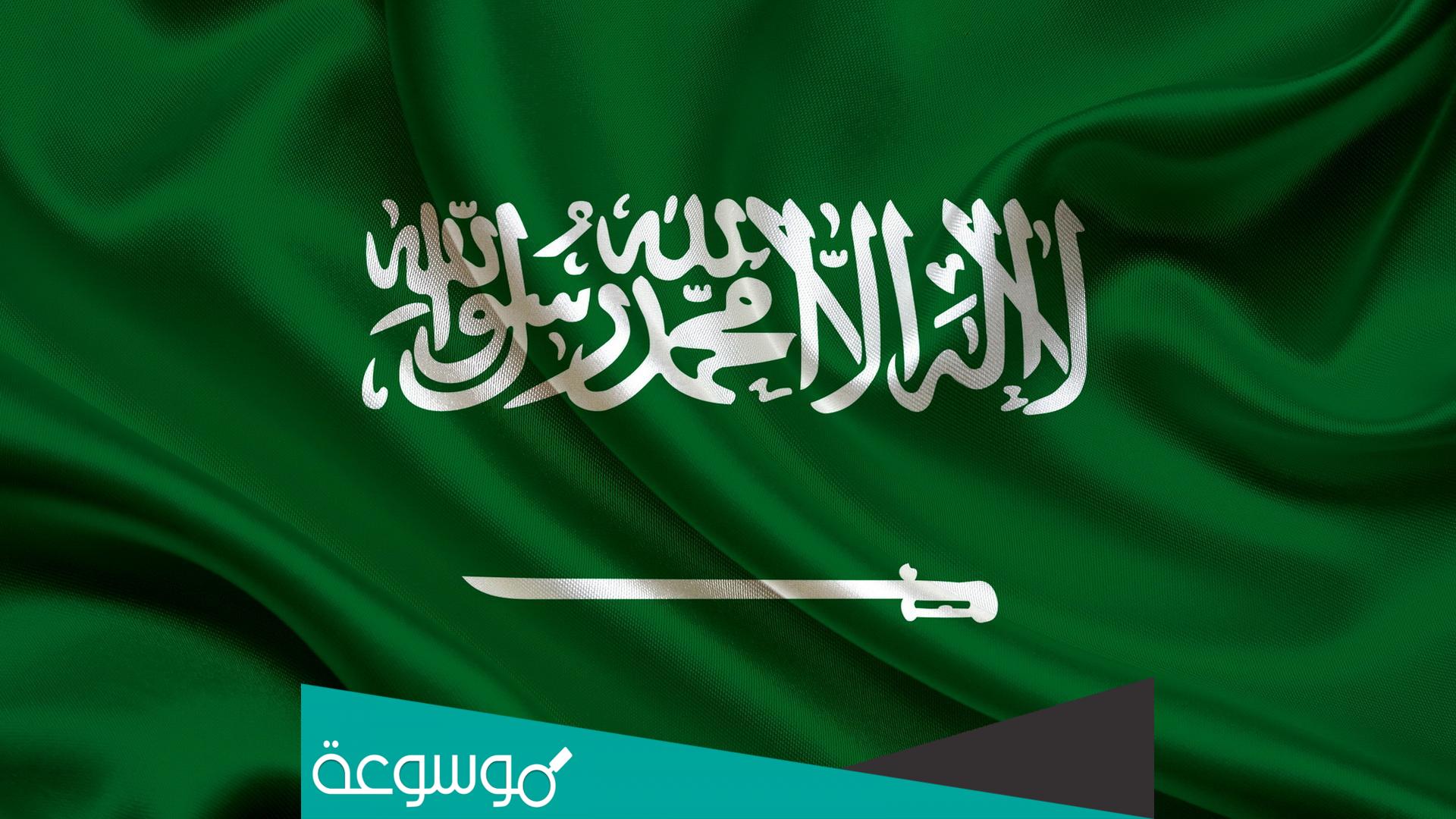 كم مضى على تأسيس المملكة العربية السعودية