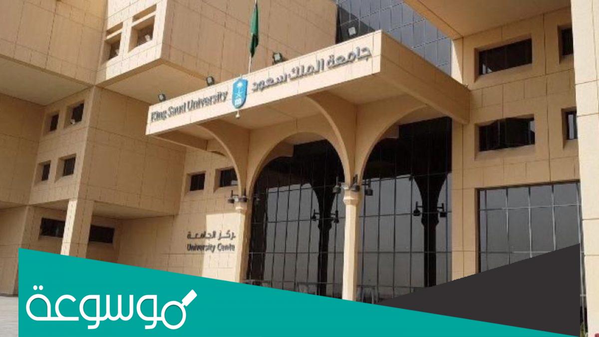 كيف افتح ايميلي الجامعي جامعة الملك سعود