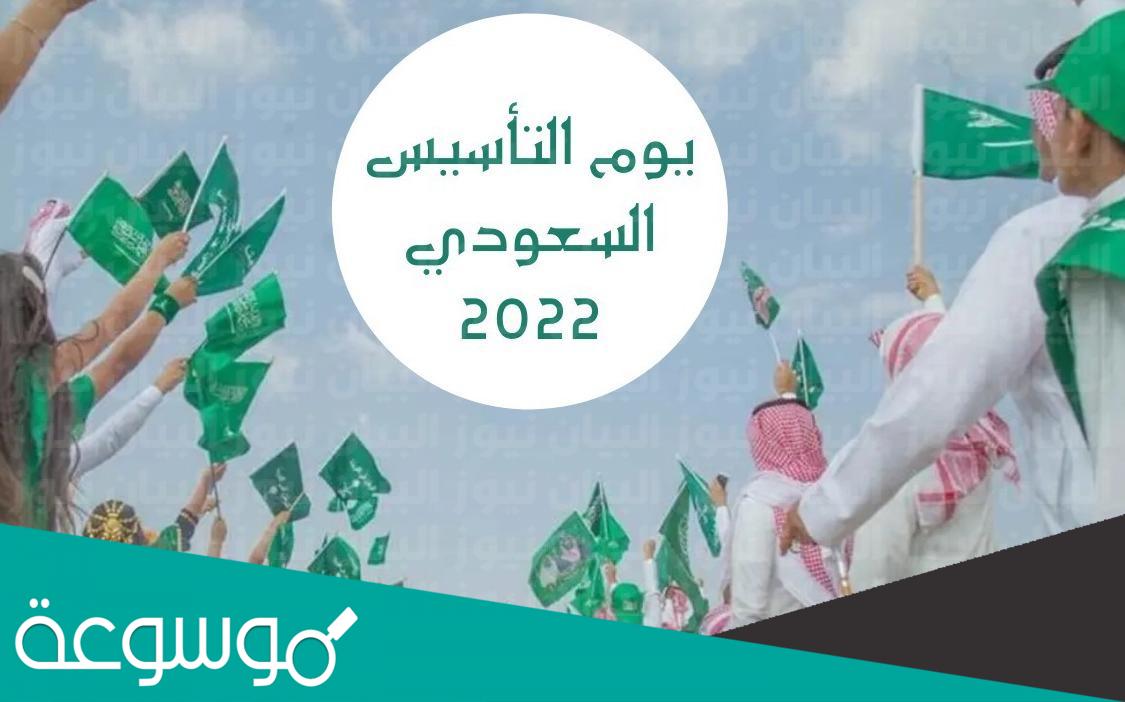 مشاركة عن يوم التأسيس السعودي