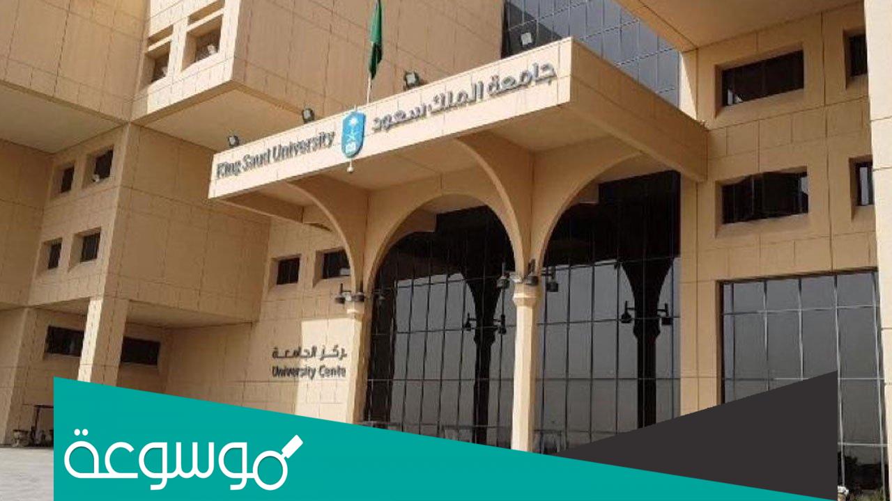 معدلات التحويل جامعة الملك سعود ١٤٤٣