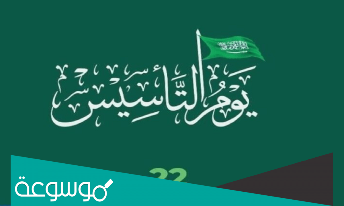 من هو مؤلف كلمات اوبريت التاسيس السعودي