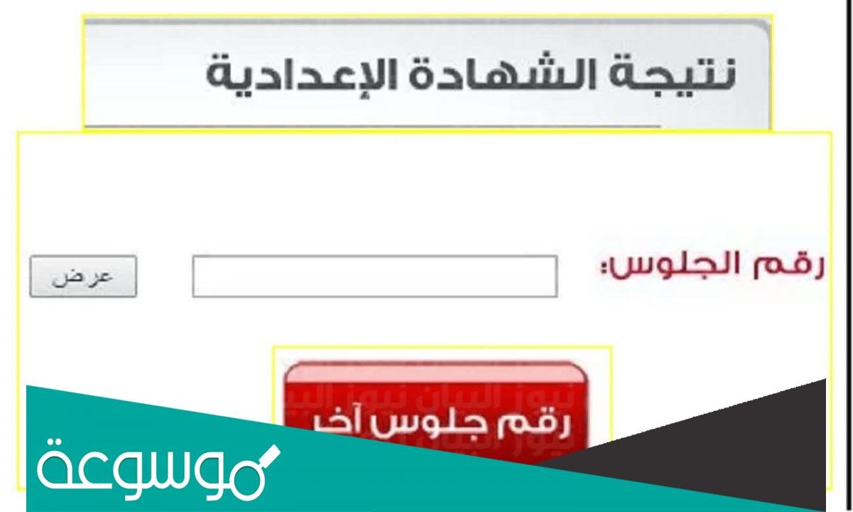 نتيجة الشهادة الإعدادية محافظة الشرقية ترم أول 2022