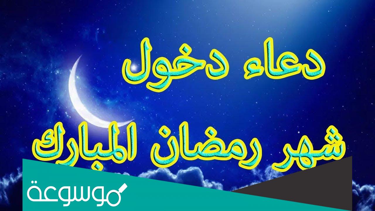 ادعية دخول رمضان مكتوبة 2022 لابنائي وعائلتي واصدقائي ولنفسي