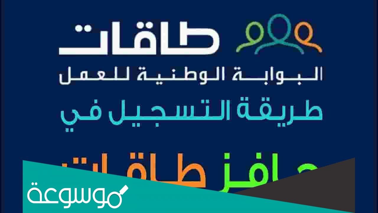 التسجيل في حافز طاقات للحصول على راتب 2000 ريال