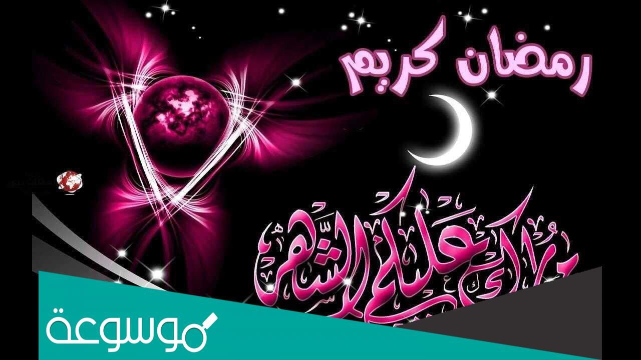 تغريدات تهنئة رمضان لصديقتي تويتر 2022 جديدة