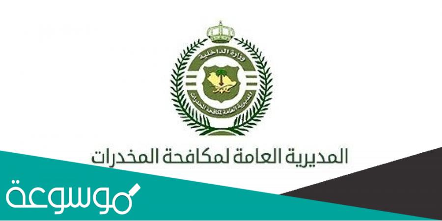 جهود المملكة العربية السعودية في مكافحة المخدرات