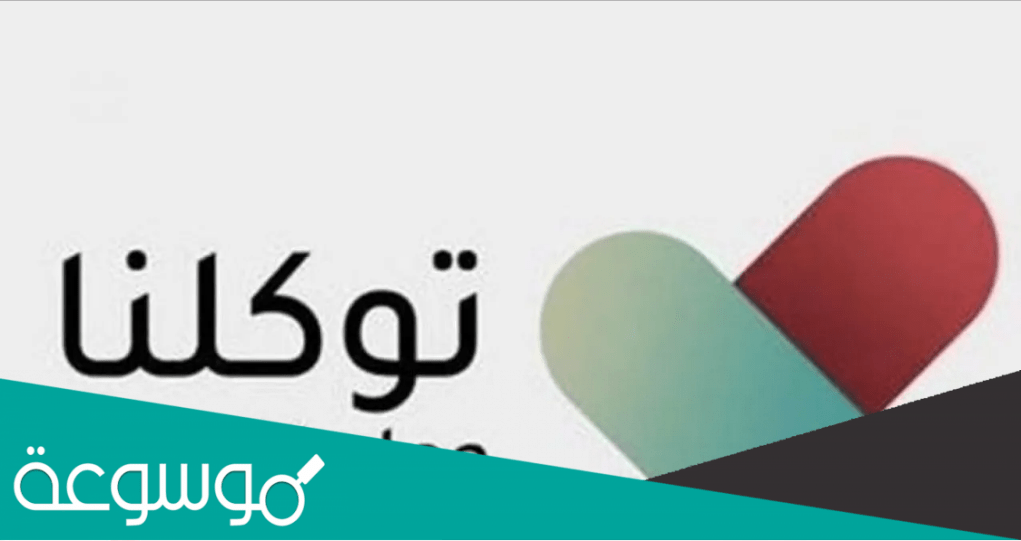 حل مشكلة خدمة وزارة الحج والعمرة غير متوفرة توكلنا