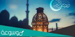 خطبة الجمعة مكتوبة عن استقبال شهر رمضان