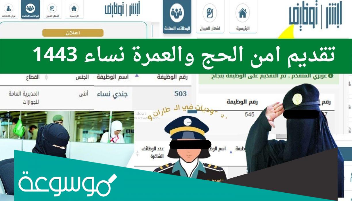 خطوات التقديم على امن الحج والعمرة نساء 1443