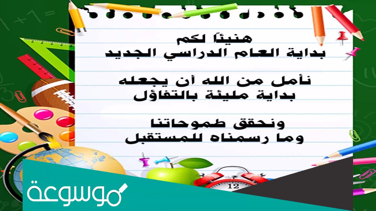 عبارات عن بداية الفصل الدراسي الثالث