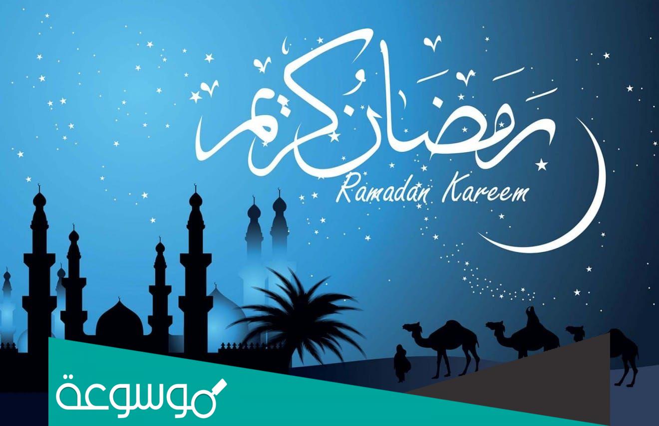 عبارات عن رمضان قصيرة للواتس اب 2022