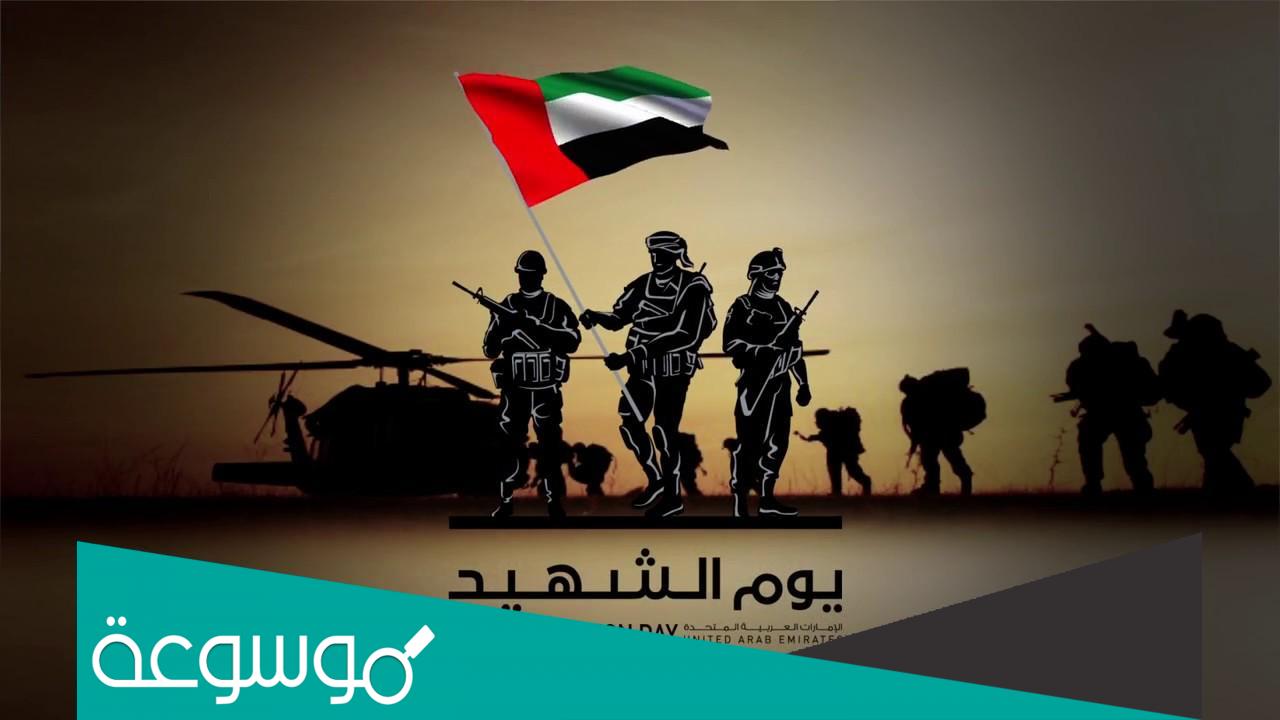 عبارات عن يوم الشهيد فى مصر