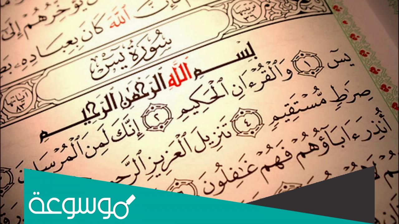 قراءة سورة يس 3 مرات ليلة النصف من شعبان