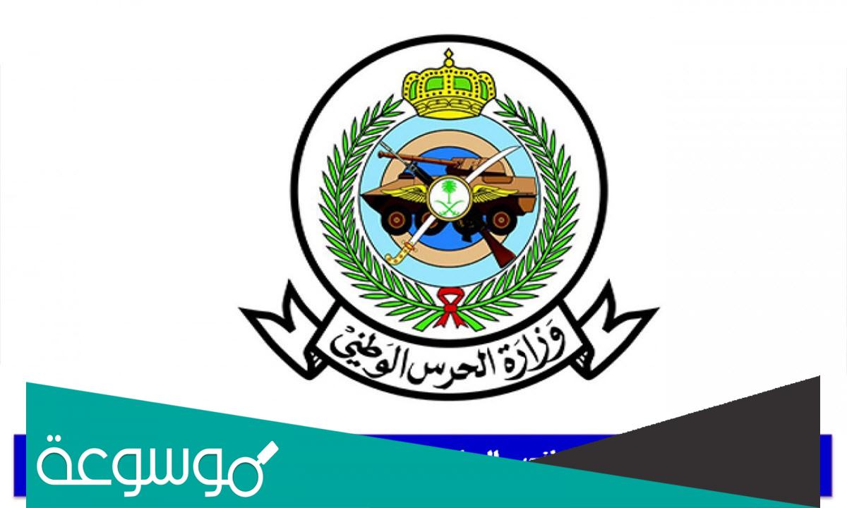 كم راتب الجندي في الحرس الوطني 2022 في السعودية،