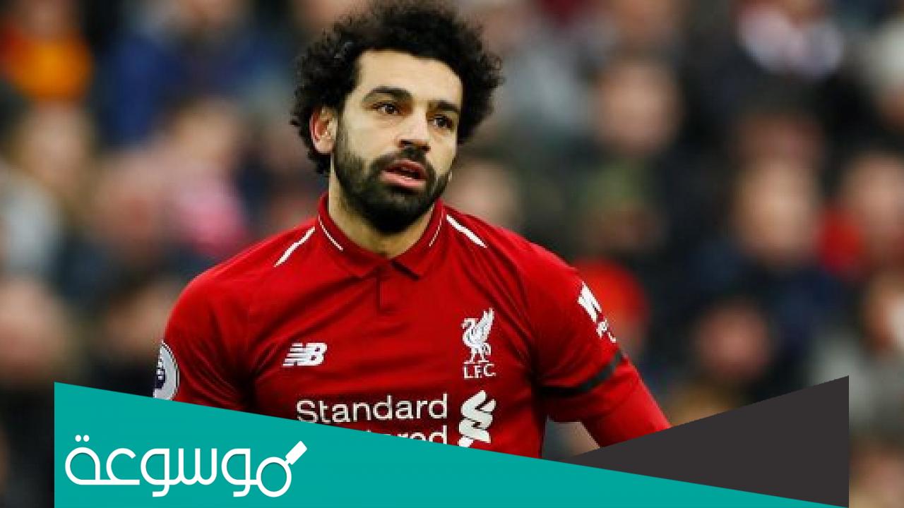 كم راتب محمد صلاح مع ليفربول 2022