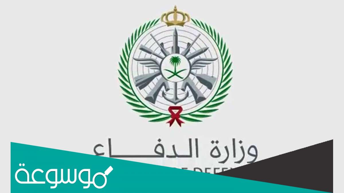 كم راتب وكيل رقيب وزارة الدفاع