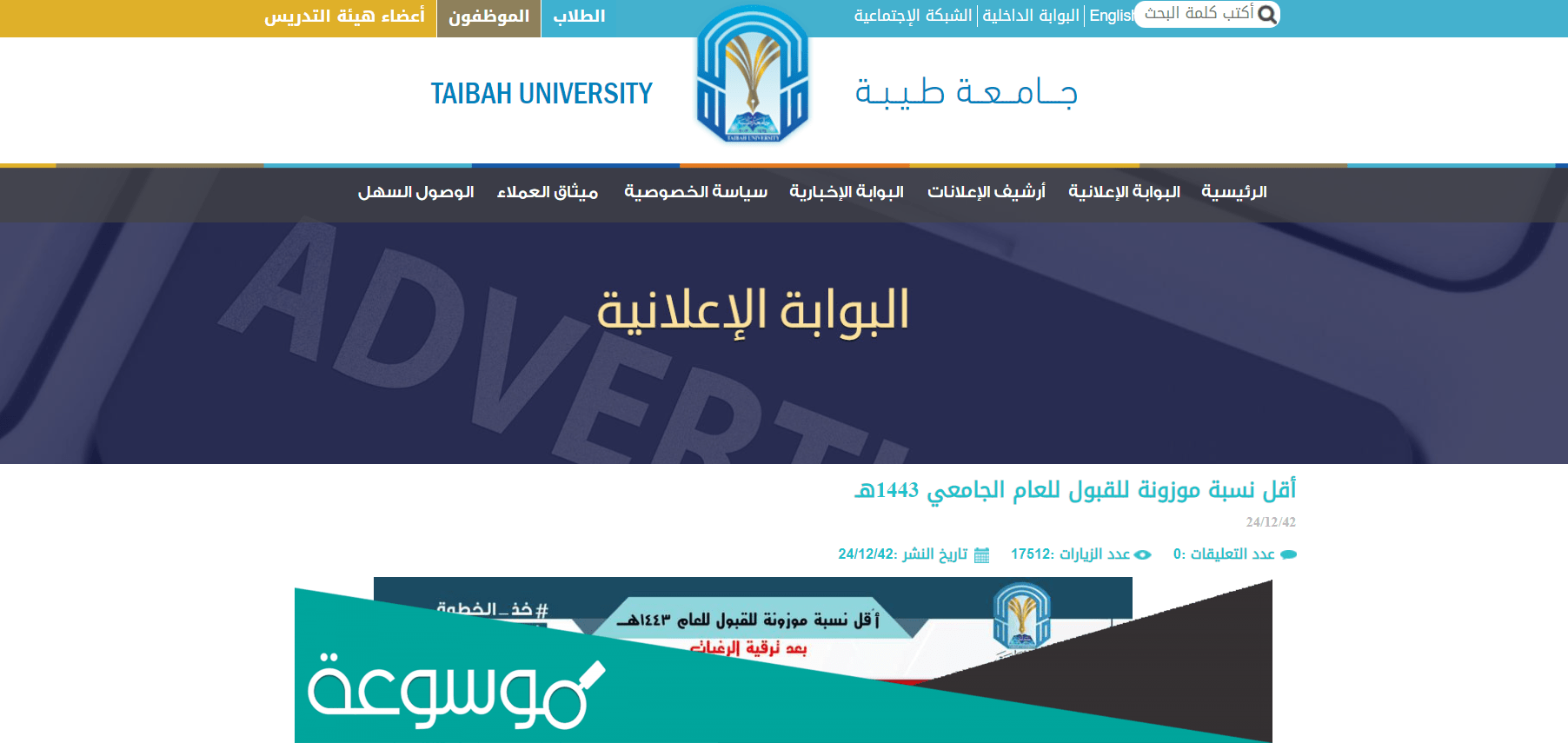 كم نسبة القبول في جامعة طيبة 1443