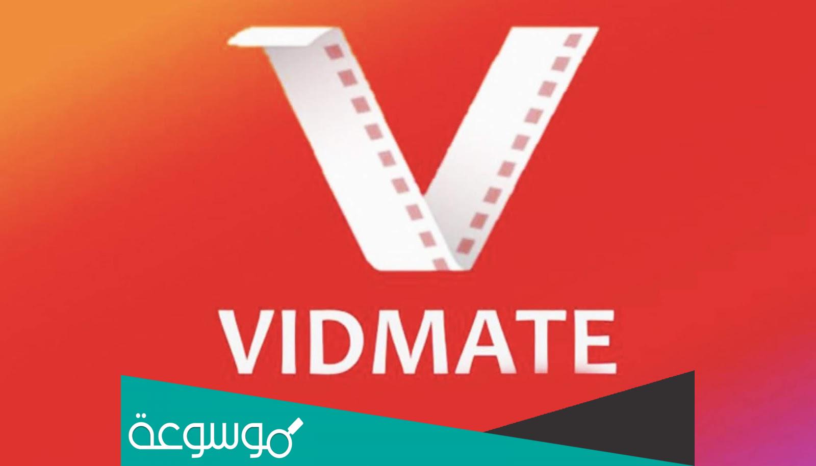 كيفية تحميل برنامج vidmate القديم الاصلي