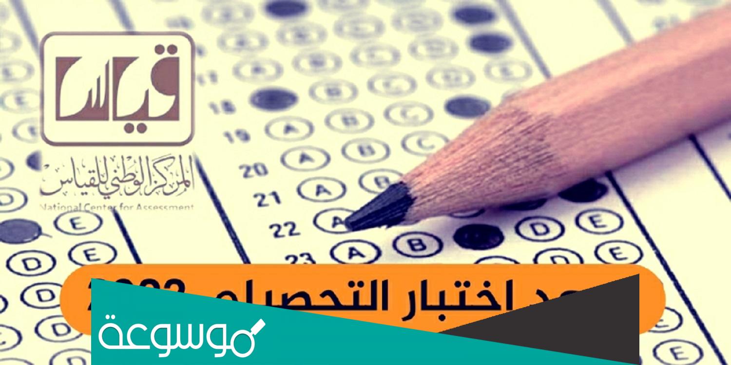 مواعيد تسجيل التحصيلي 1443 حجز موعد قياس