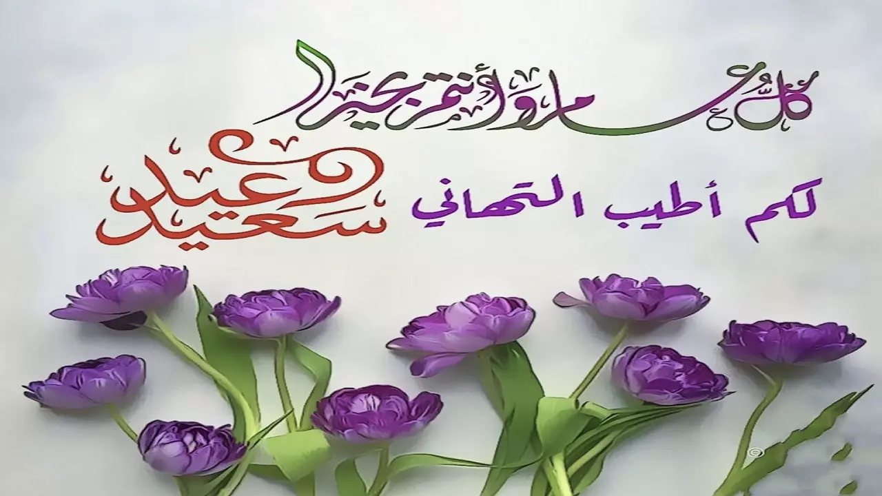 عبارات تهنئه عيد الفطر المبارك للاصدقاء .. رسائل تهنئة بعيد الفطر