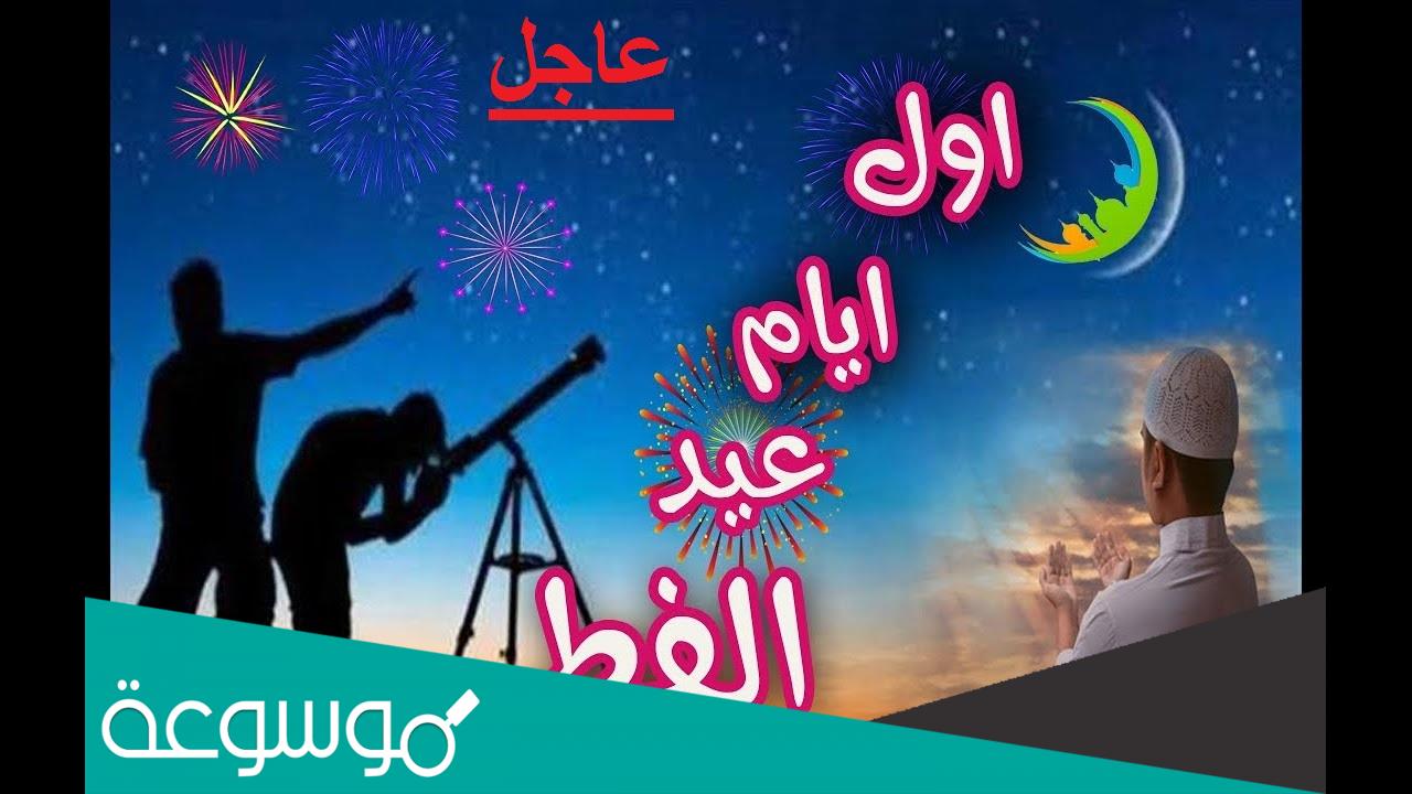 هل غدا المتمم لشهر رمضان؟