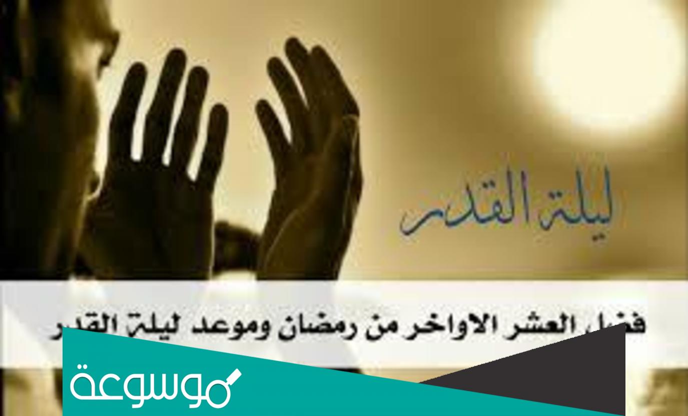 اعمال الليلة الرابعة من ليالي القدر