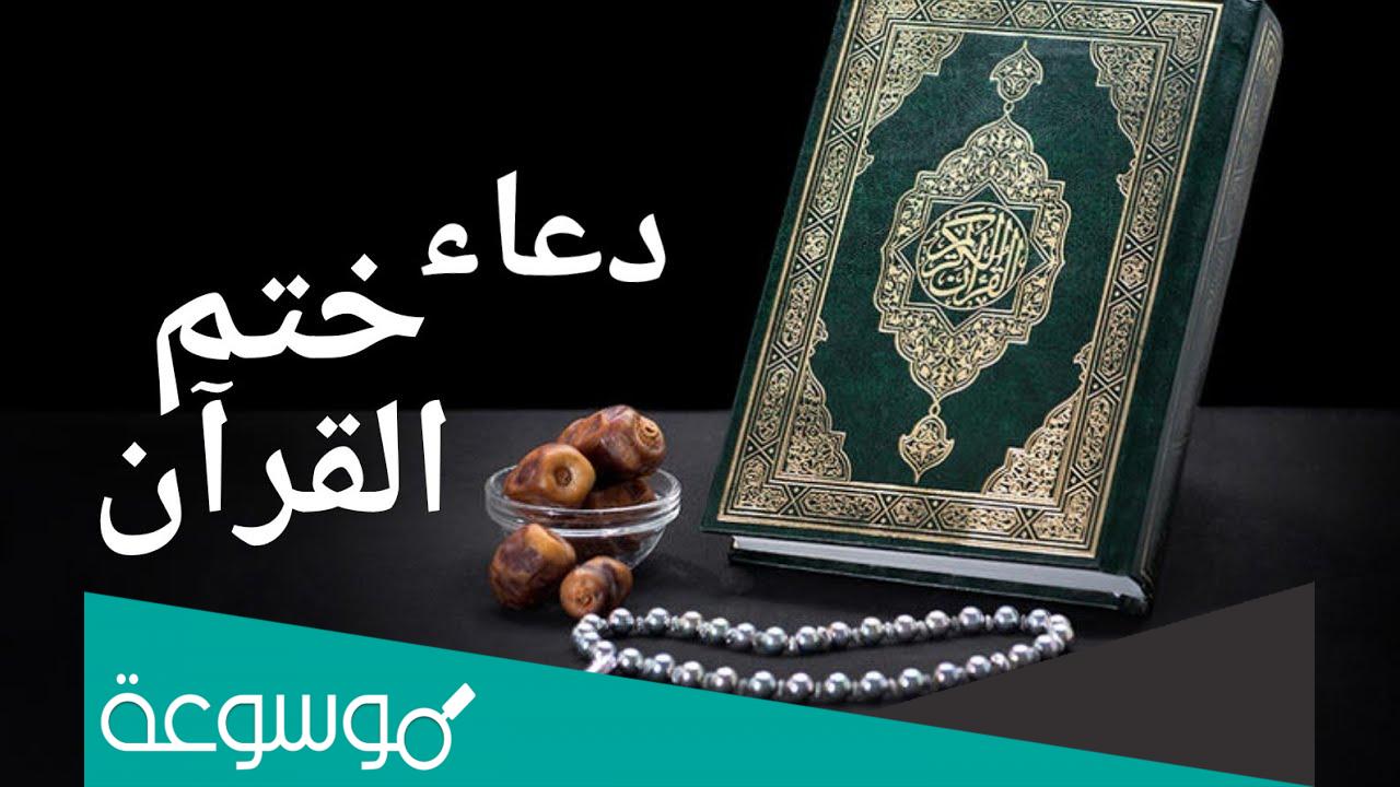 متى يكون دعاء ختم القران في التراويح