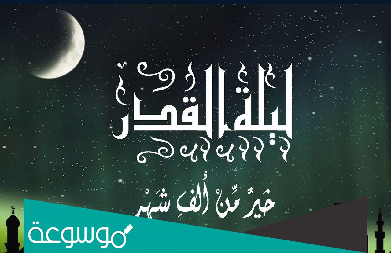 اعمال ليلة القدر 23 pdf