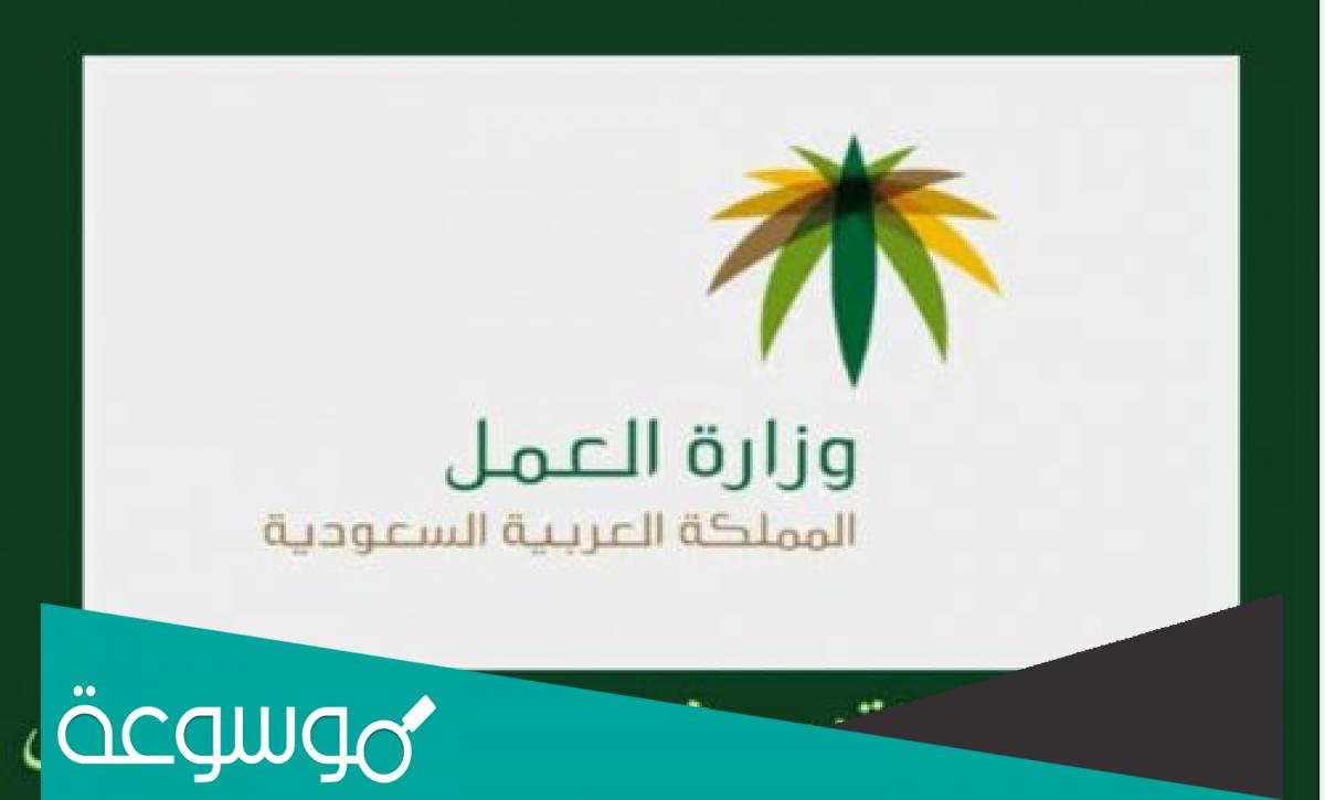 كم مدة الشكوى في مكتب العمل وكيفية تقديم شكوى في مكتب