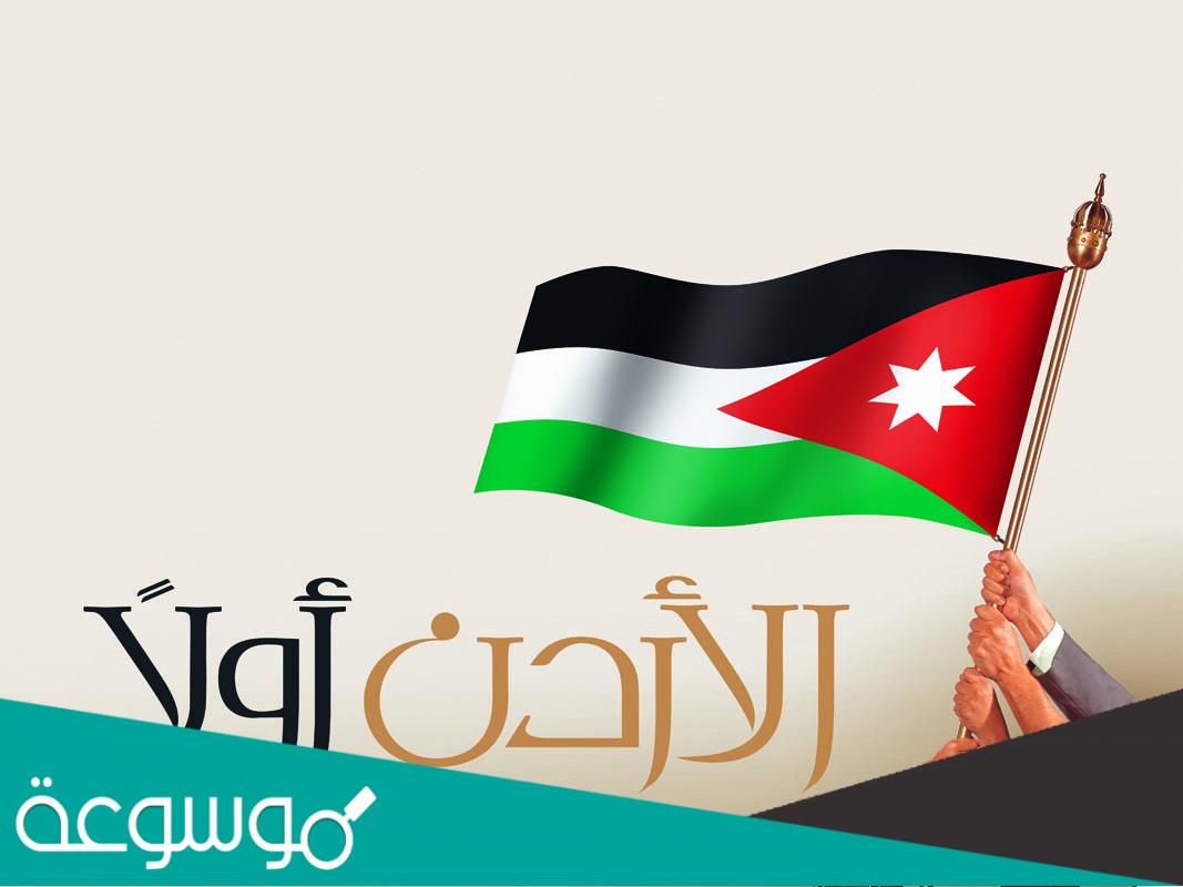 كلمات عن العلم الأردني في يوم العلم الأردني 2022