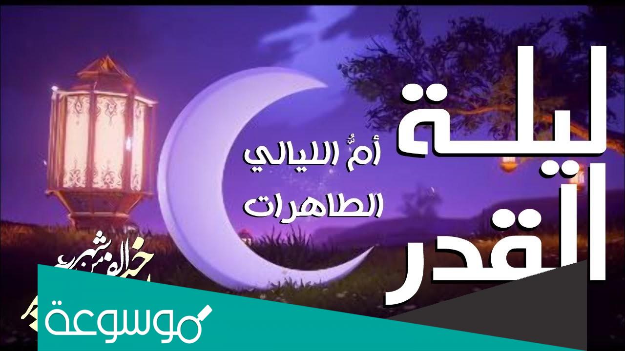 اعمال ليلة القدر عند الشيعة مفاتيح الجنان